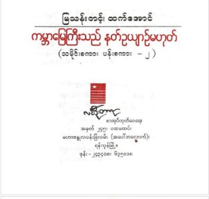 ကမ္ဘာမြေကြီးသည် နတ်ဥယျာဉ်မဟုတ်