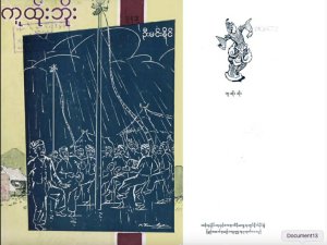 ကယားတို့  ရိုးရာ