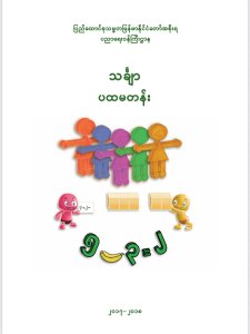 Mathematics Grade 1 Book