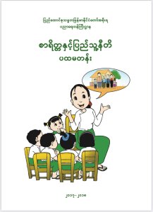 Morality and Public Policy  Grade 1