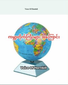 ကမ္ဘာ့တိုက်ကြီးများ အကြောင်း