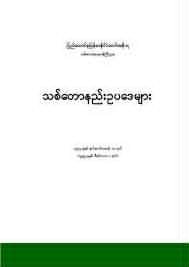 ၁၉၉၅ သစ်တော နည်းဥပဒေများ