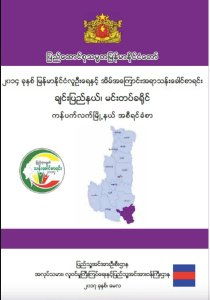 သန်းခေါင်စာရင်း ကန်ပလက်မြို့နယ်