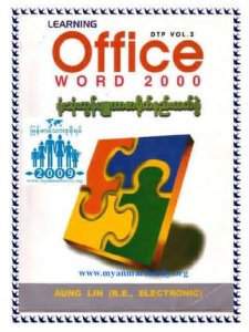 ရုံးသုံးကွန်ပျူတာ  စာရိုက်နည်း  လက်စွဲ