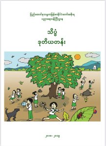 Science Textbooks Grade 2