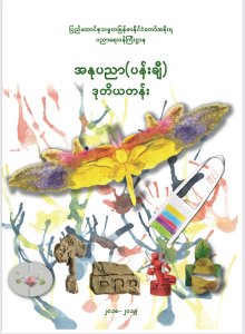 Art Pain Textbooks Grade 2