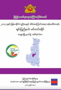 Mindat Reazu Burmese Census