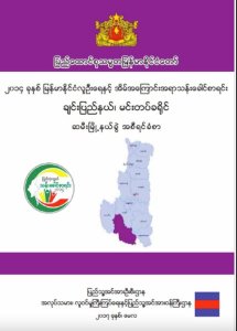 Mindat Sami Burmese Census