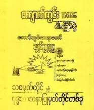ကျောက်ကွင်း  ဝါဒပြိုင်ပွဲ