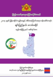 Tonzang burmese Census