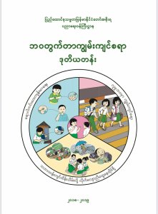 Life Skill textbooks Grade 2