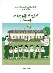 Morality and Public Policy Textbooks-Grade 2