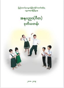 Physical Art-Music Textbooks Grade 2