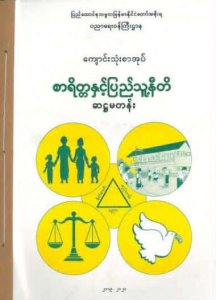 Grade 6 Morality and Public Policy