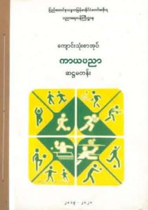 Grade 6 Physical Exercise