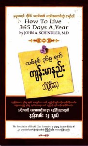 TakePanSoeHla_Health