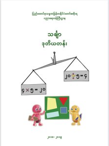 Mathematics textbooks Grade 2