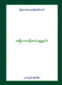 အမျိုးသားမြေ အသုံးချမူ မူဝါဒ