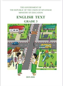 အင်္ဂလိပ် တတိယတန်း