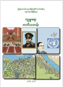 လူမူရေး. တတိယတန်း