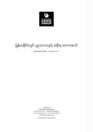 မြန်မာနိုင်ငံတွင် ဗုဒ္ဓဘာသာနှင့် အစိုးရအာဏာစက်