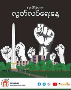 မြန်မာနိုင်ငံ  လွတ်လပ်ရေးနေ